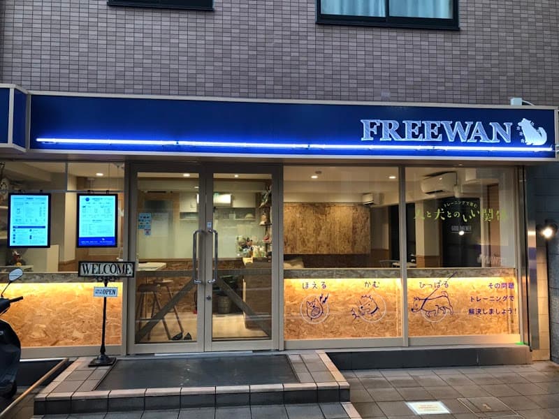 FREEWAN(フリーワン)犬の幼稚園・トリミングエステサロン大阪市北区店の写真