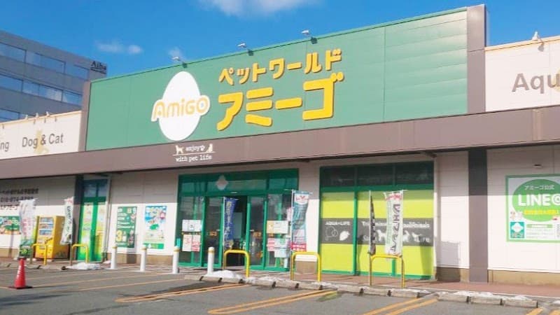 ペットワールド アミーゴ 秋田茨島店の写真