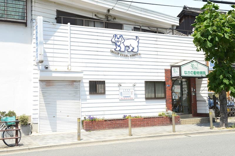 中埜動物病院の写真