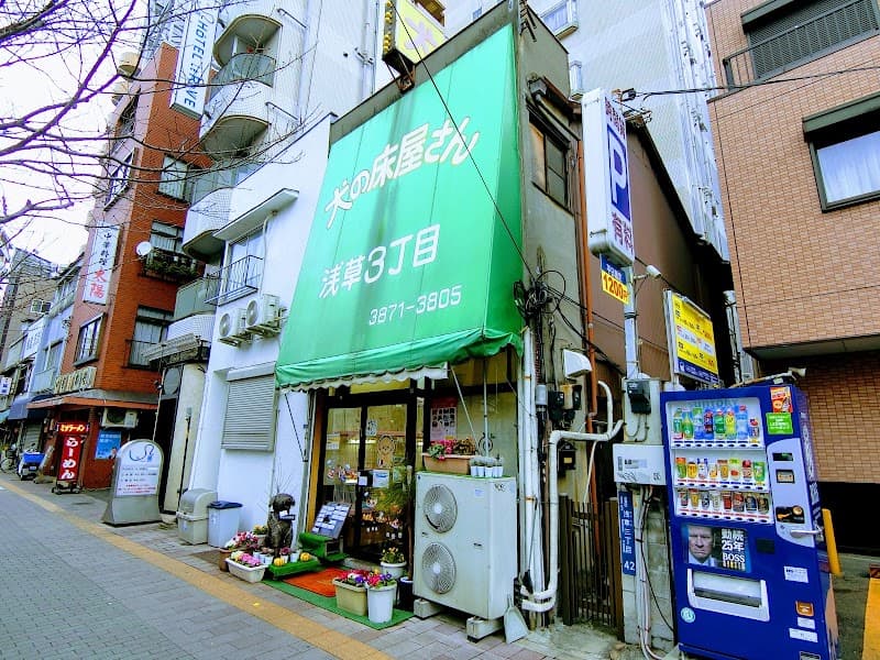 犬の床屋さん 浅草3丁目の写真