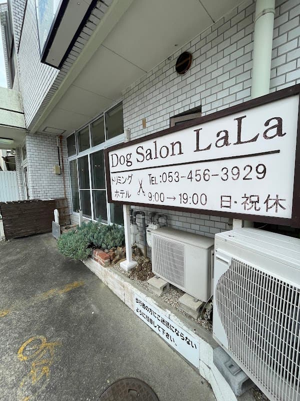 DOG SALONLaLaの写真