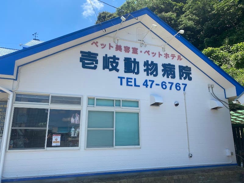 壱岐動物病院の写真