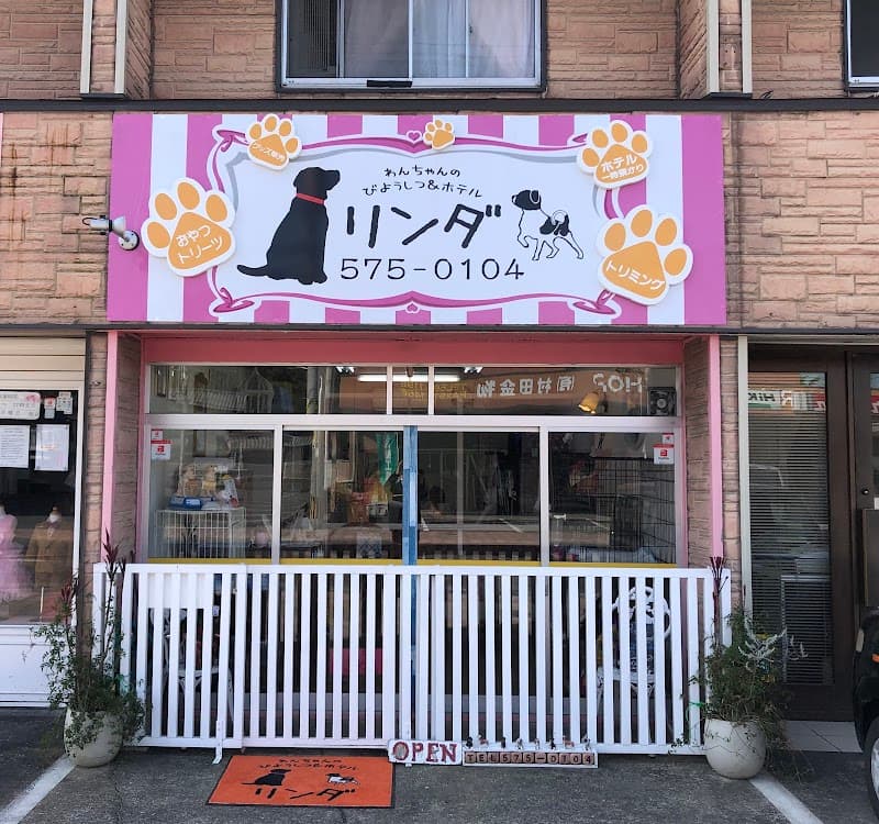 ペットサロン リンダの写真1
