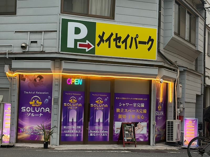 ソルーナの写真