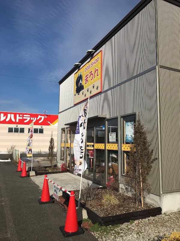 DOG SHOP まろんの写真