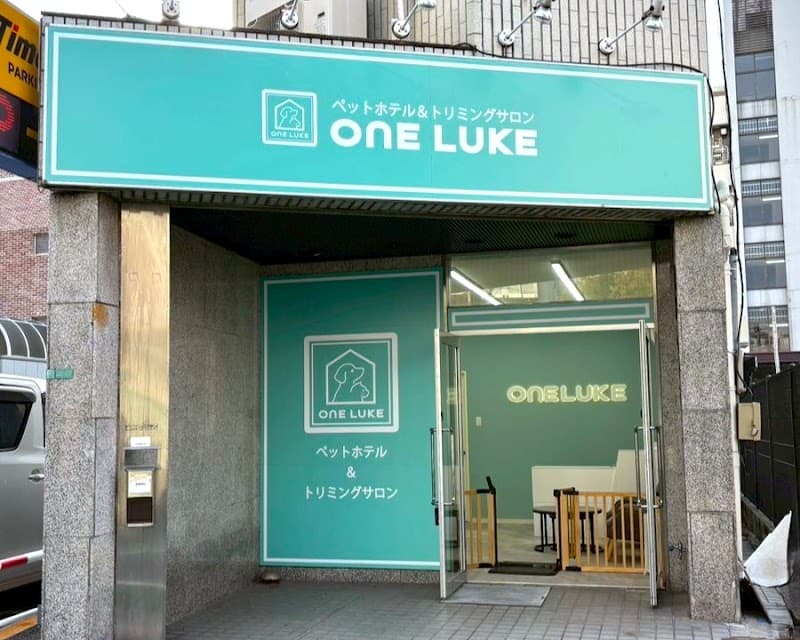 ペットホテル& トリミングサロン ワンルーク 練馬区 石神井公園駅店の写真1