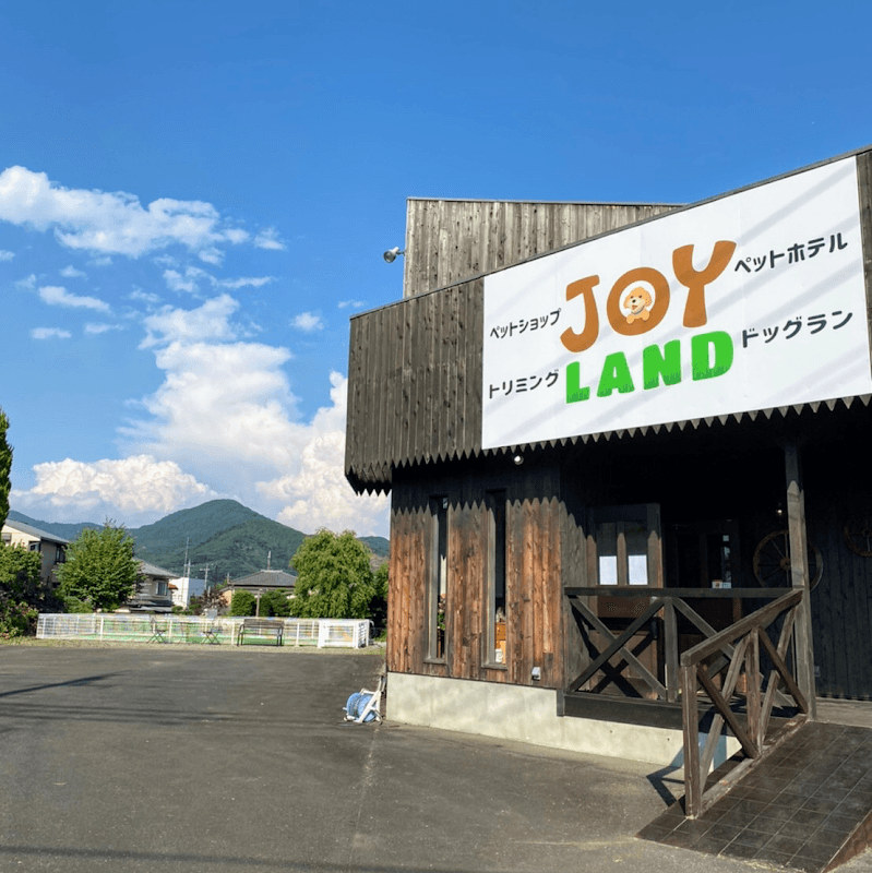ペットショップ&トリミング&ペットホテル&ドッグランJOYLAND(群馬店)の写真