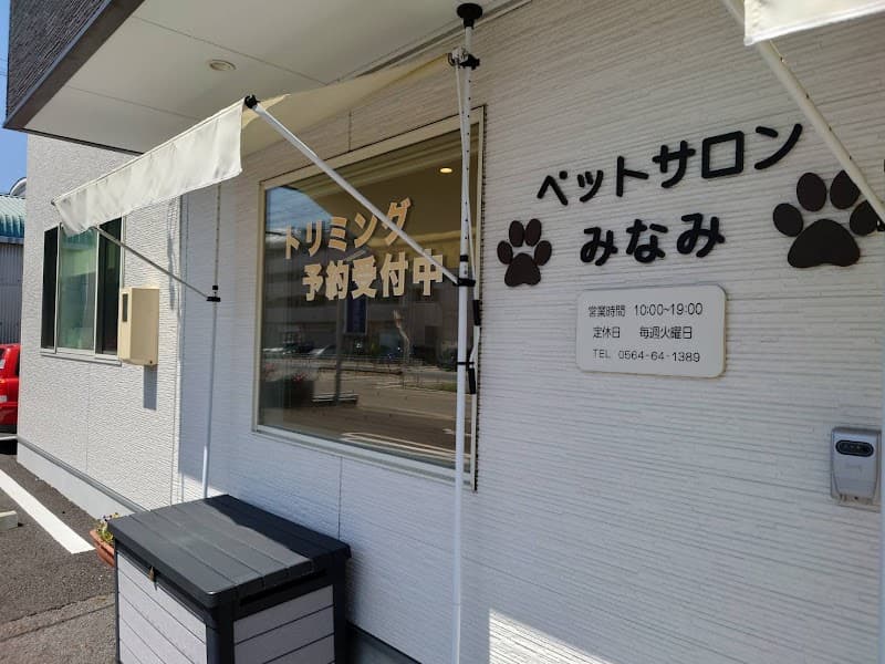 ペットサロンみなみ まきみどう店の写真1