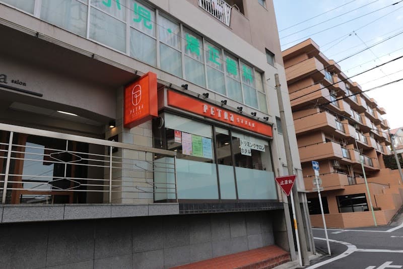 ペトラスタイル 覚王山店の写真