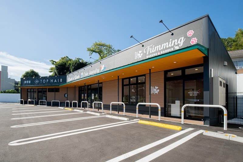 さくらガーデンドッグトリミング池の内店の写真