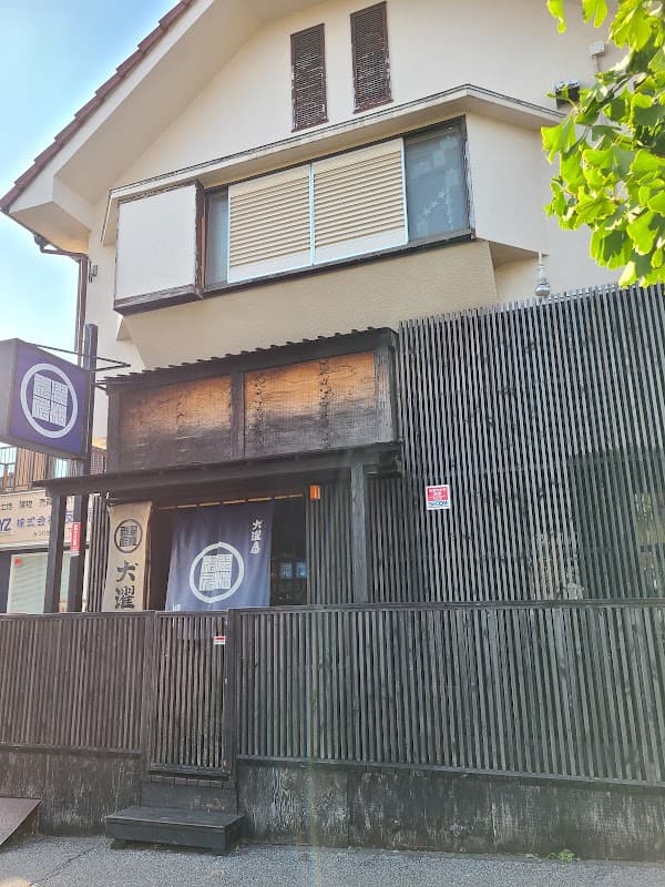 犬濯屋 川村の写真
