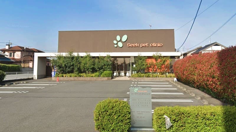 シークペットクリニックの写真