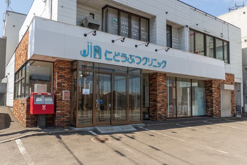 仁どうぶつクリニックの写真
