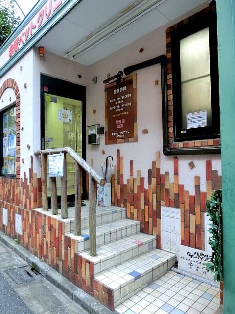 赤塚ペットクリニックの写真