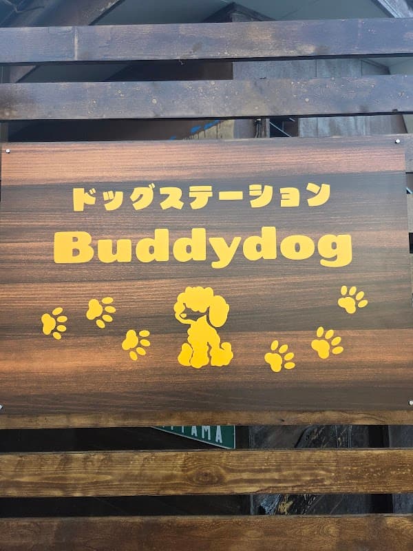 ドッグステーション BuddyDogの写真1