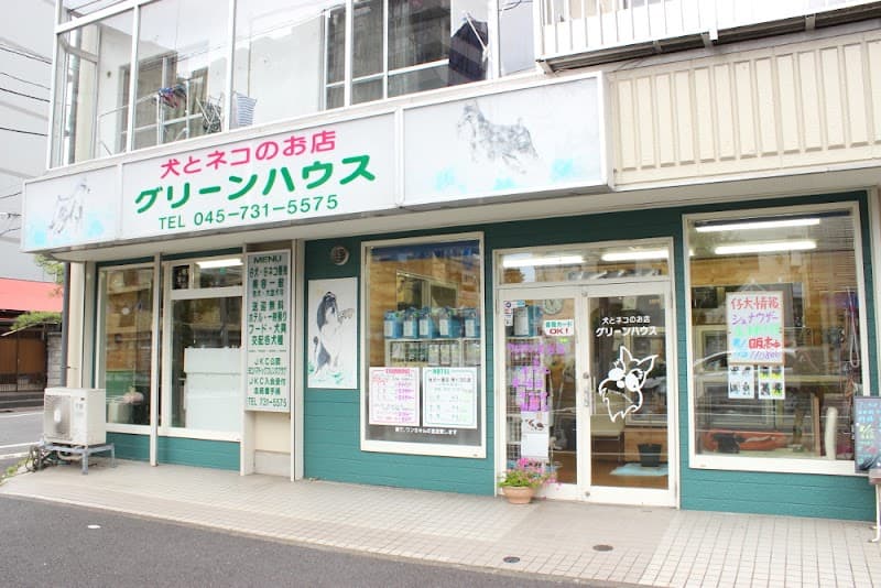 ワンワン美容室 グリーンハウスの写真