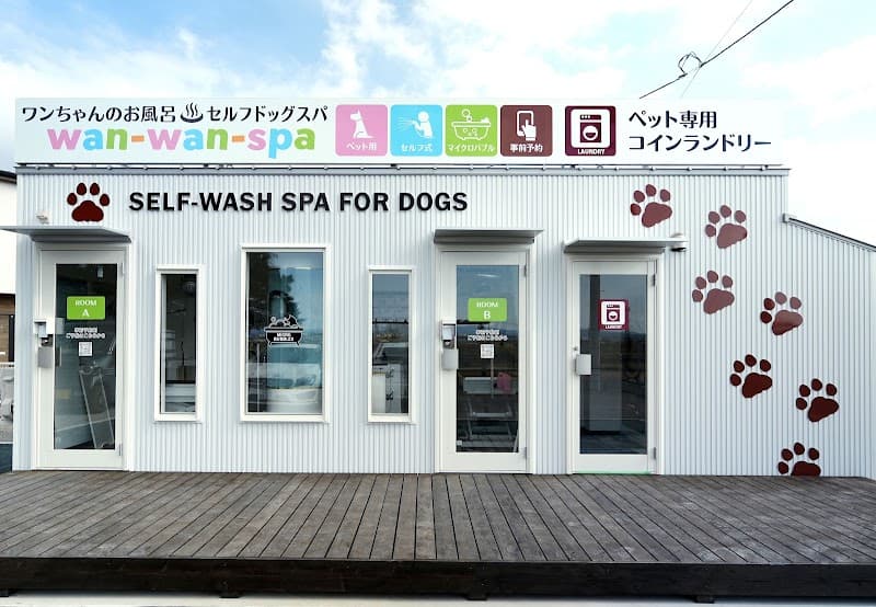 wan-wan-spaの写真
