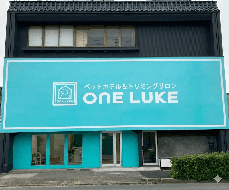 ペットホテル & トリミングサロン ワンルーク 港区港北店の写真1