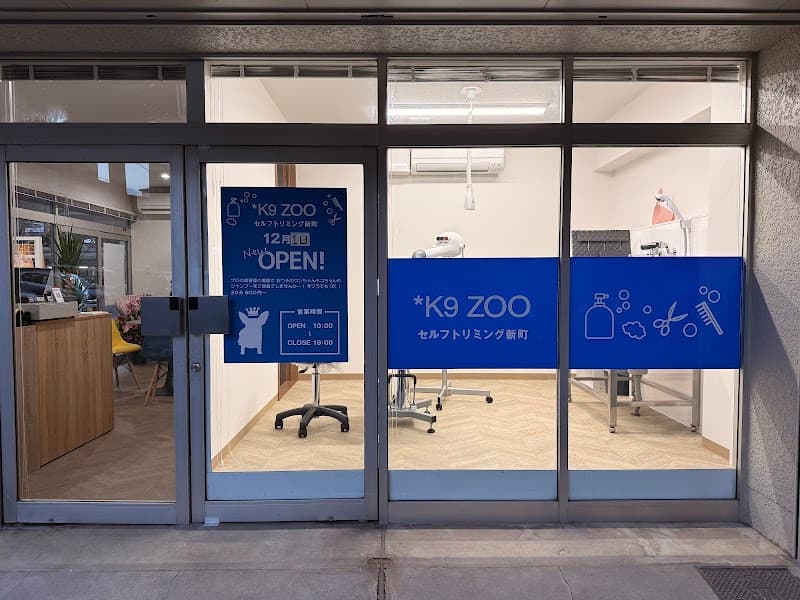 K9ZOO セルフトリミング新町の写真