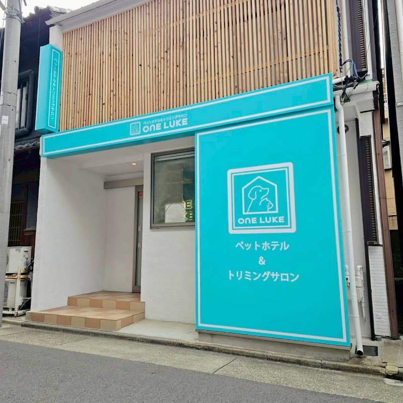 ペットホテル & トリミングサロン ワンルーク 西区名駅2号店の写真