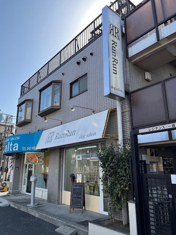 ドックサロン ルンルン dogsalon RunRunの写真