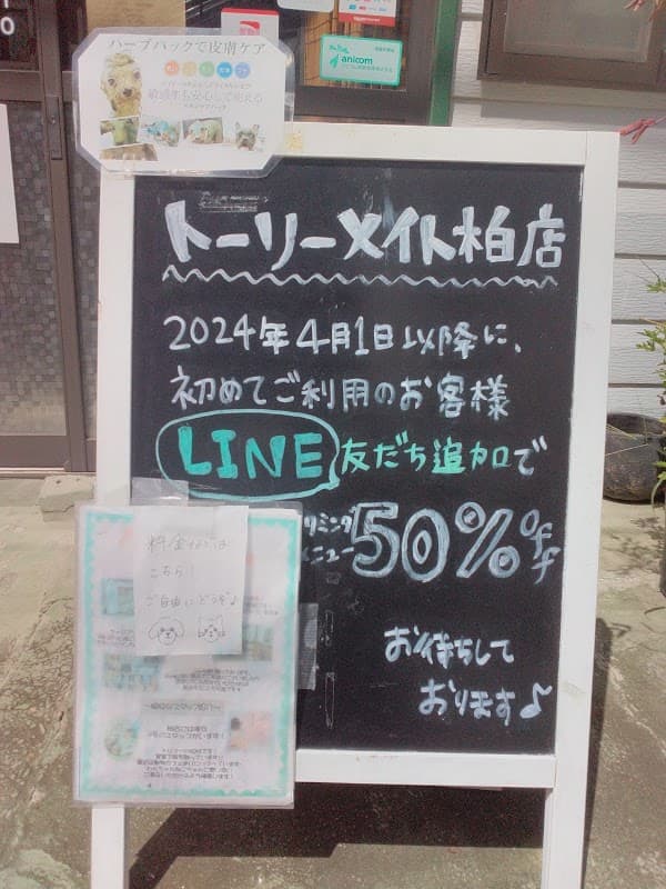 トーリーメイト柏店の写真