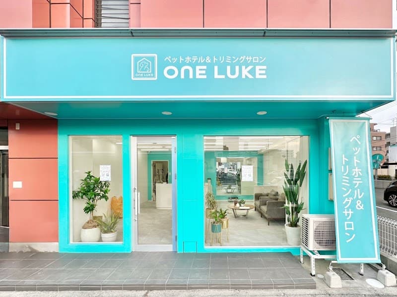 ペットホテル & トリミングサロン ワンルーク 中村区岩塚店の写真