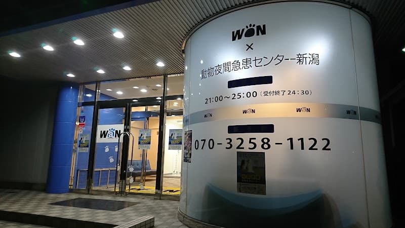 動物夜間急患センター新潟の写真