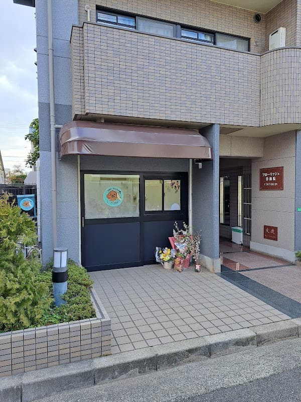 DOG SALON Cafuneの写真