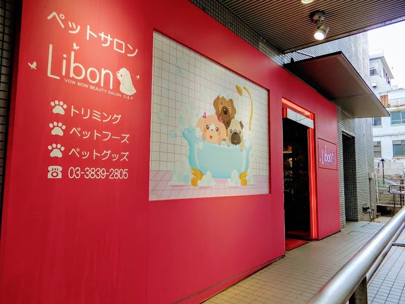 ペットサロンLibon松坂屋上野店の写真