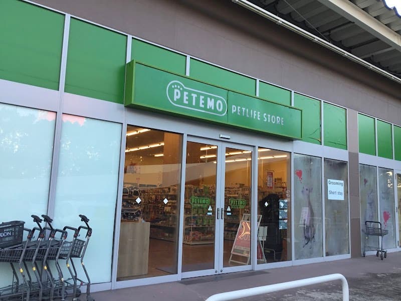 ペテモグルーミングサロン広島宇品店の写真