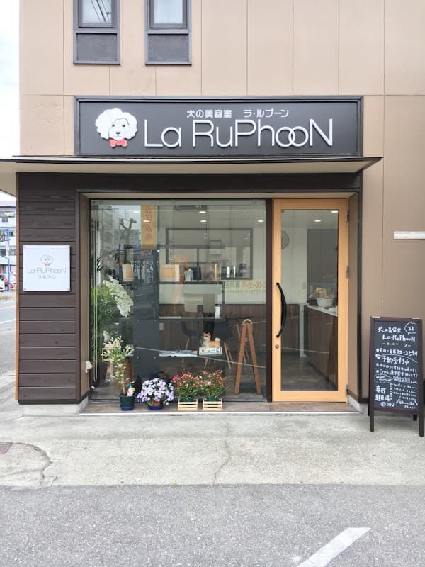 犬の美容室 La・RuPhooNの写真1