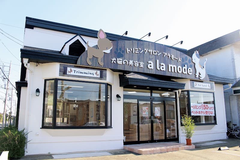 トリミングサロンアラモード 鎌ヶ谷店の写真