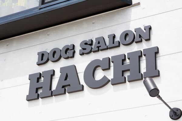DOG SALON HACHIの写真