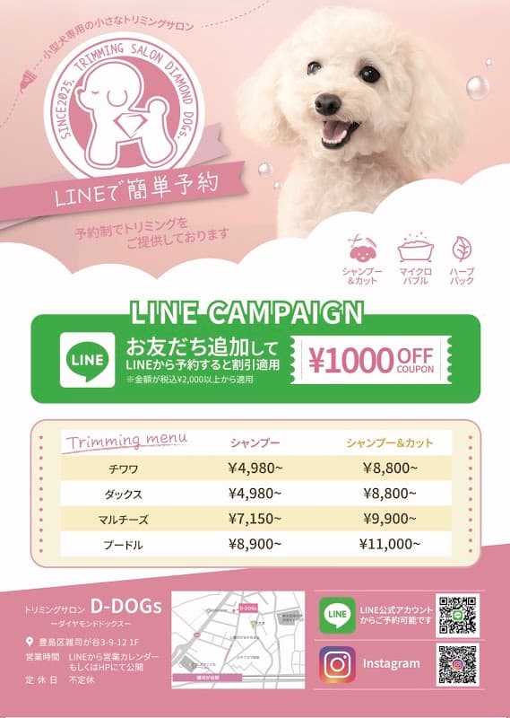 トリミングサロンD-DOGs(ダイヤモンドドックス)の写真5
