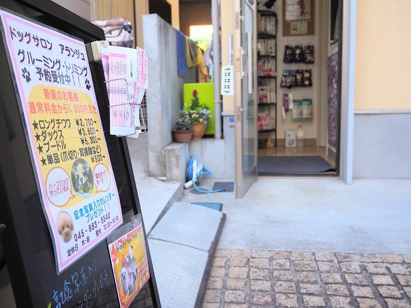 DOG SALON A L'ANGE ドッグサロンアランジュの写真4