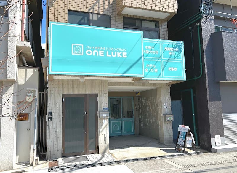 ペットホテル&トリミングサロン ワンルーク大阪東住吉区東田辺店の写真1