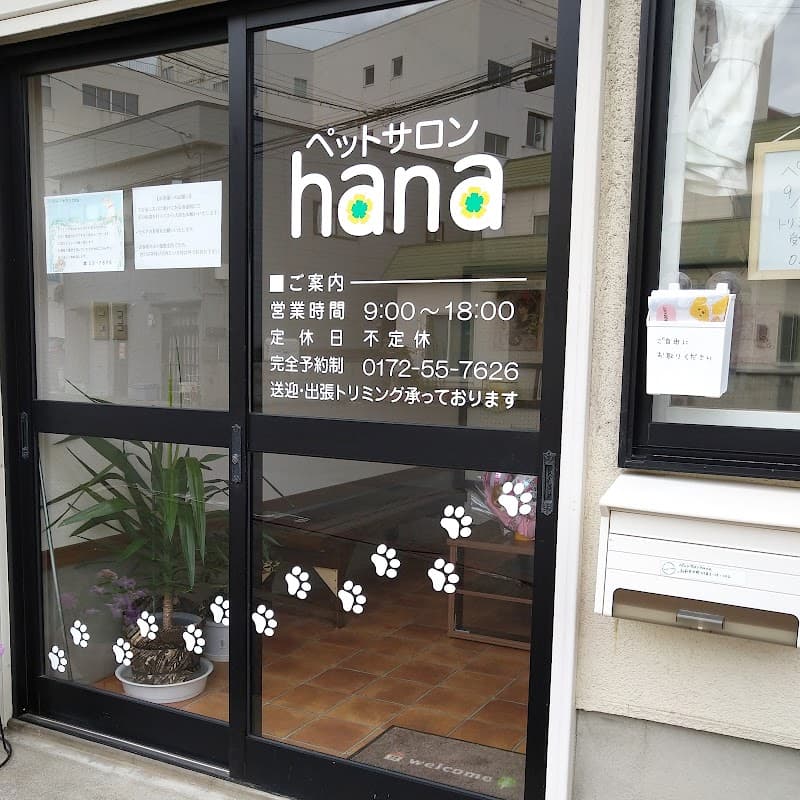 ペットサロンhanaの写真