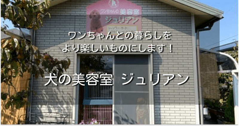 ジュリアンの写真