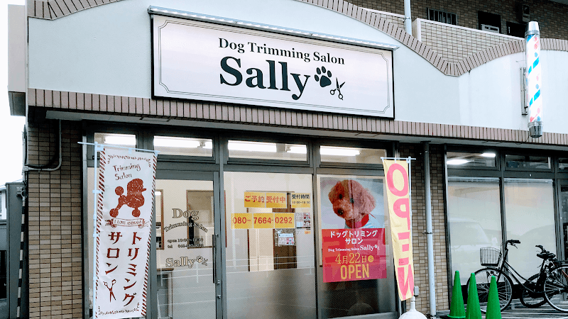 Dog Trimming Salon Sally 立場店の写真