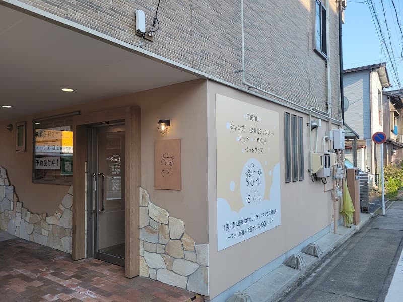 Pet Salon Söt(ソート) 瑞穂店の写真