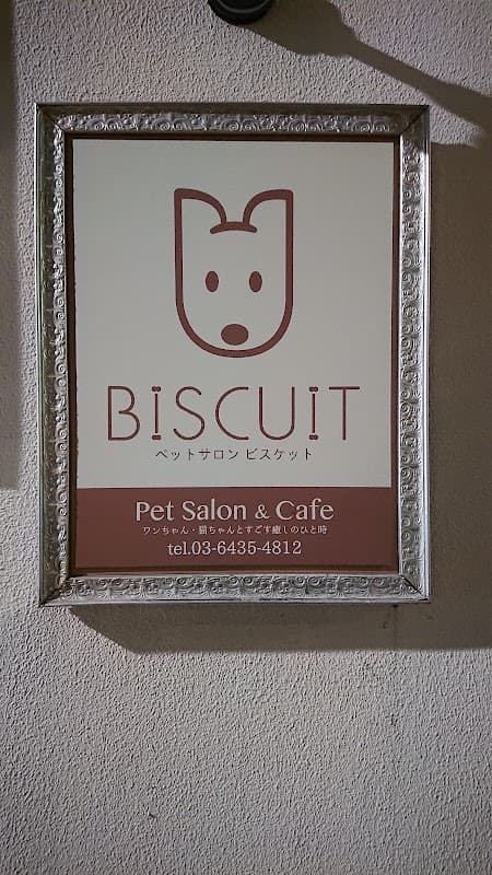 PetSalon ビスケットの写真3