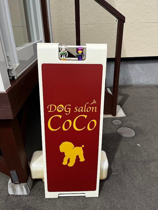 Dog salon CoCoの写真3
