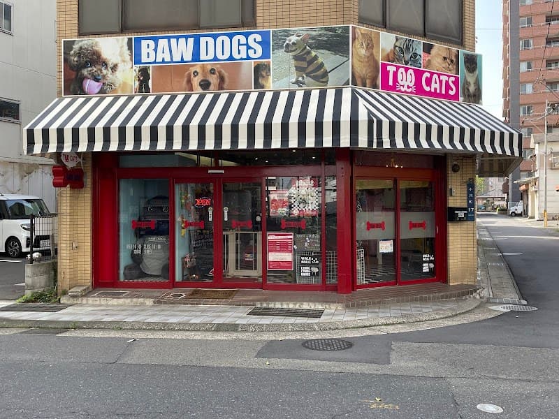 バウ(BAW)DOGSの写真3