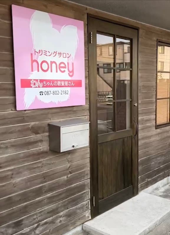 トリミングサロン honeyの写真