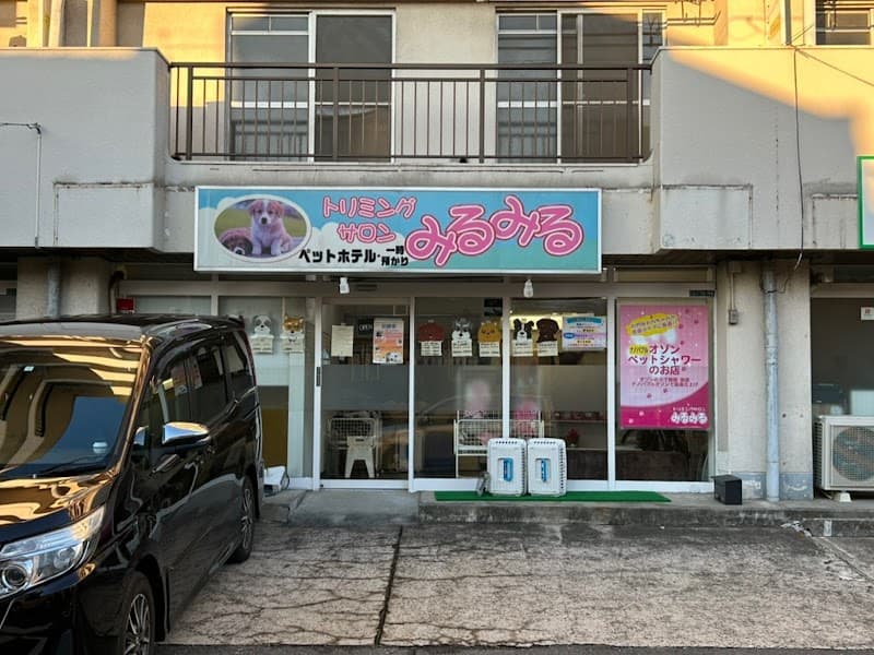 トリミングサロンみるみるの写真