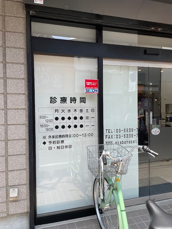 赤羽ペットクリニックの写真