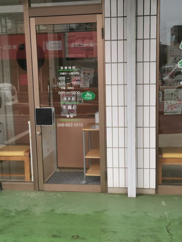 ふくろう動物病院の写真