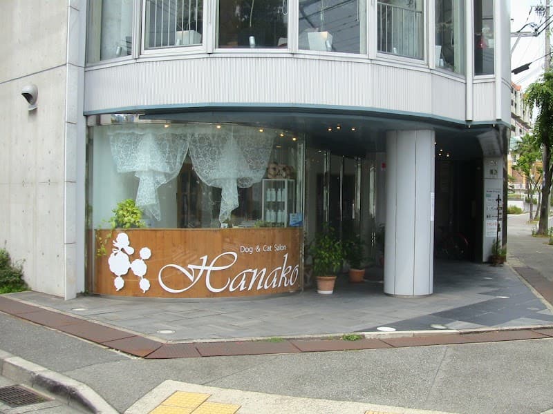 Dog&Cat Salonはなこ 苦楽園店の写真
