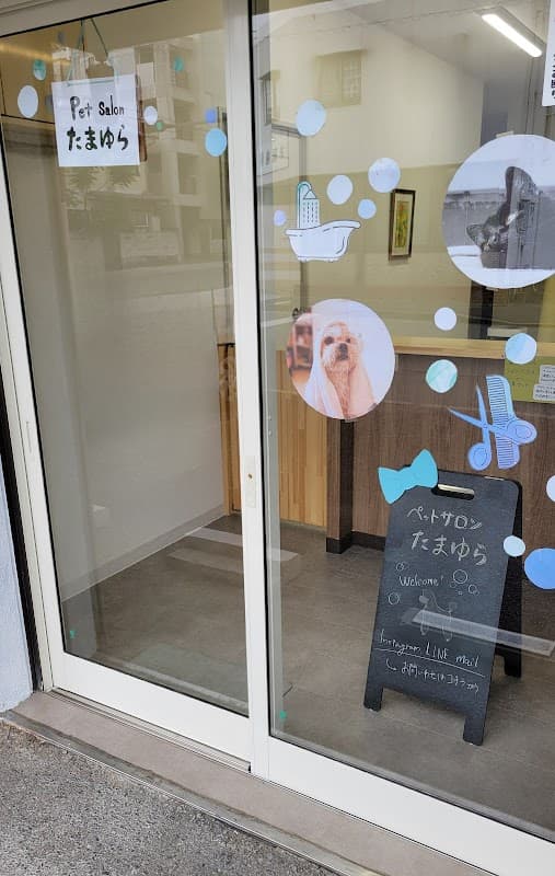 Pet salon たまゆらの写真